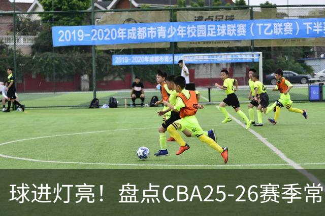 球进灯亮！盘点CBA25-26赛季常规赛绝杀与反绝杀的名场面